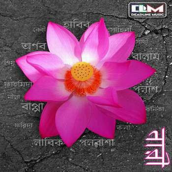 Paata Jhora Brishti రింగ్‌టోన్ డౌన్‌లోడ్ ఉచితం
