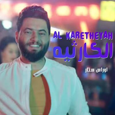 Al Karetheyah Descarregar gratis el to de trucada