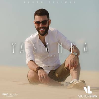 Ya Samra آهنگ زنگ دانلود رایگان