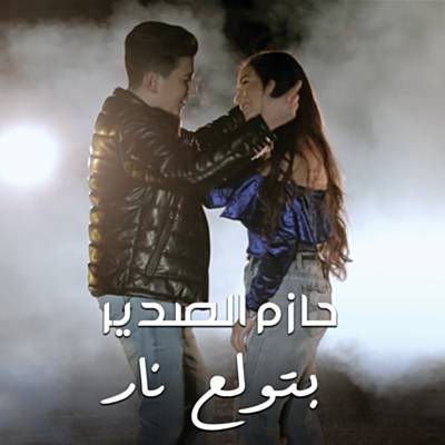 Betwale3 Nar آهنگ زنگ دانلود رایگان