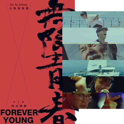 Forever Young آهنگ زنگ دانلود رایگان