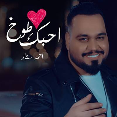 A7bak Took آهنگ زنگ دانلود رایگان