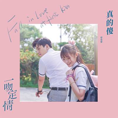 Foolish Love (Theme Song From Movie 《fall In Love At First Kiss》) ดาวน์โหลดริงโทนฟรี