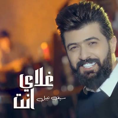 Galay Enta آهنگ زنگ دانلود رایگان