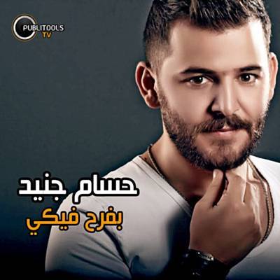 Bfrah Feke آهنگ زنگ دانلود رایگان