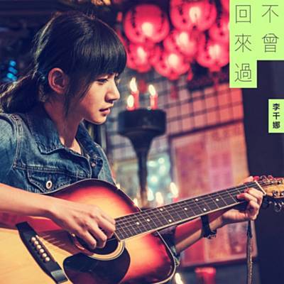 Bu Ceng Hui Lai Guo (Dian Shi Ju 'Tong Ling Shao Nu' Cha Qu) Descarregar gratis el to de trucada