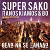 Thelo Na Se Xanado (Mi Gna Greek Version) ரிங்டோன் பதிவிறக்கம் இலவசம்