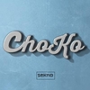 Choko آهنگ زنگ دانلود رایگان