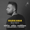 Ashegh Nashodi آهنگ زنگ دانلود رایگان