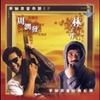 Shi Er Fen Shi Fen Cun Ringtone Ladda ner gratis