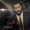 Qafel آهنگ زنگ دانلود رایگان