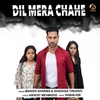 Dil Mera Chahe রিংটোন ফ্রি ডাউনলোড করুন