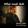 Kif Chbaht Khyelik ரிங்டோன் பதிவிறக்கம் இலவசம்