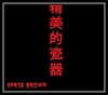Fine China Ringtone downloaden gratis